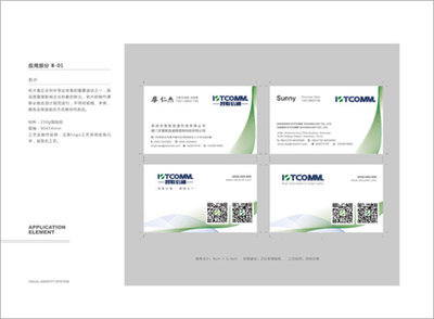 智聯(lián)信通VI設(shè)計(jì)、智慧照明VI設(shè)計(jì)、福建智能產(chǎn)品品牌VI設(shè)計(jì)-廈門眾智設(shè)計(jì)公司