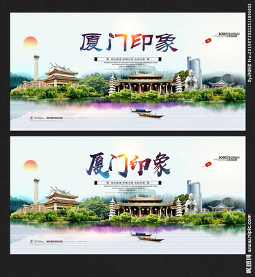 廈門設(shè)計(jì)圖__展板模板_廣告設(shè)計(jì)_設(shè)計(jì)圖庫