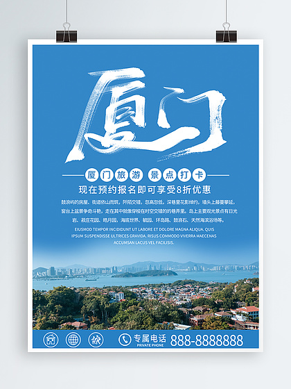 廈門海報設計免費下載_廈門海報圖片-第4頁網海報大全
