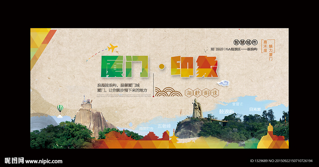 廈門旅游設計圖__海報設計_廣告設計_設計圖庫_昵圖網n. 廈門設計